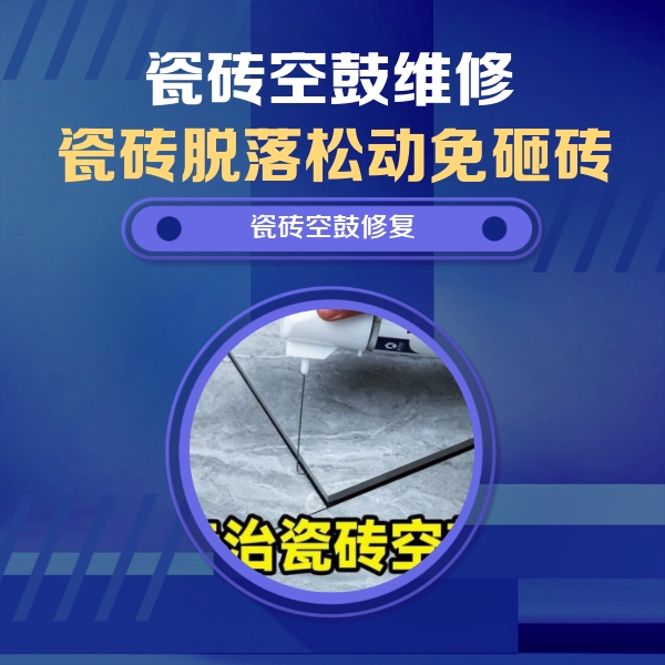 比如瓷砖空鼓维修公司分享卫生间瓷砖翘边维修的方法